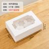 Caja de embalaje para pastel de taza de papel para ventana nieve Mei Niang caja de embalaje para hornear caja de taza de huevo caja de taza para muffins 1/2/6/9/12 piezas