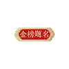Broche de Sucesso no Exame, Prêmio Dourado, Insígnia de Estudo Estilo Antigo, Broche para Exames de Admissão ao Ensino Médio e Superior, Presente Motivacional Vermelho de Formatura