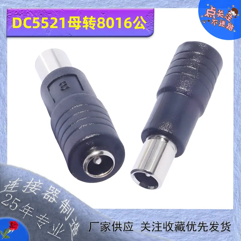 DC5521母转8016公主图A