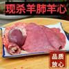 [Sin Inyección de Agua] Corazón de Oveja, Pulmones de Oveja, Juego Completo de Sangre de Oveja, Hígado de Oveja, Panza de Oveja, Menudencias de Oveja, Sopa de Oveja, Corazón de Oveja