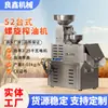 Fabricante de Máquina Prensadora de Aceite Multifuncional: 52 Prensa de Aceite de Tornillo Caliente y Frío Comercial Totalmente Automática de Escritorio de Doble Uso para Cacahuete y Colza