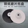 Bandeja de disco de lixa de papel de aço, almofada de borracha de gaxeta de disco de lixa, ventosa de disco de lixa de papel, bandeja de papel de aço, bandeja de papel rígida