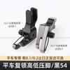 Pie prensatelas de doble collar para carro plano negro 54 prensatelas de línea abierta lateral CL1/32 CL1/16 alto y bajo 0.1/0.2 pie prensatelas con tope de línea