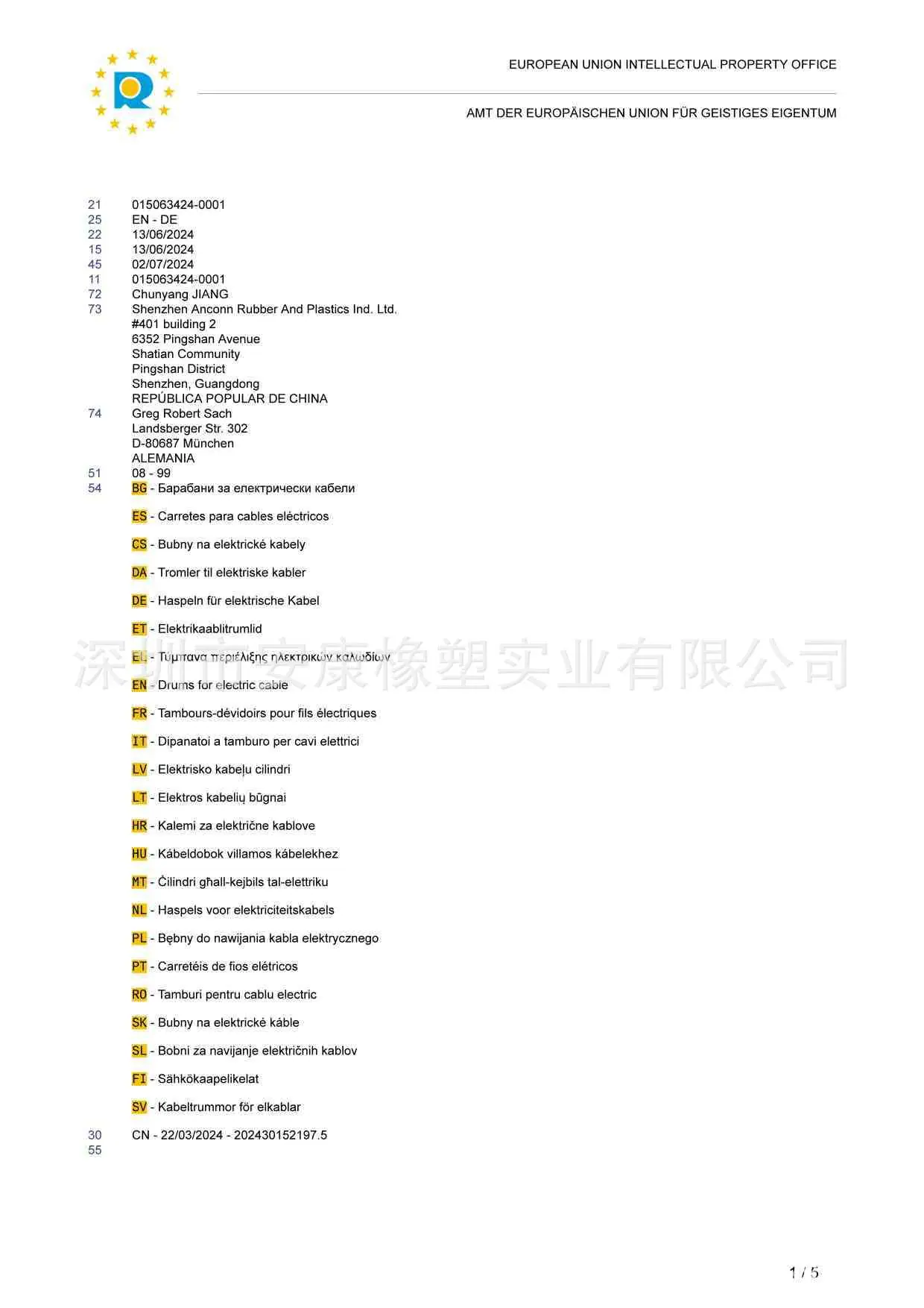 31351-002DEP-相似设计1-专利证书-2(1)