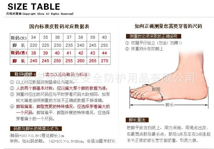 鞋码参照