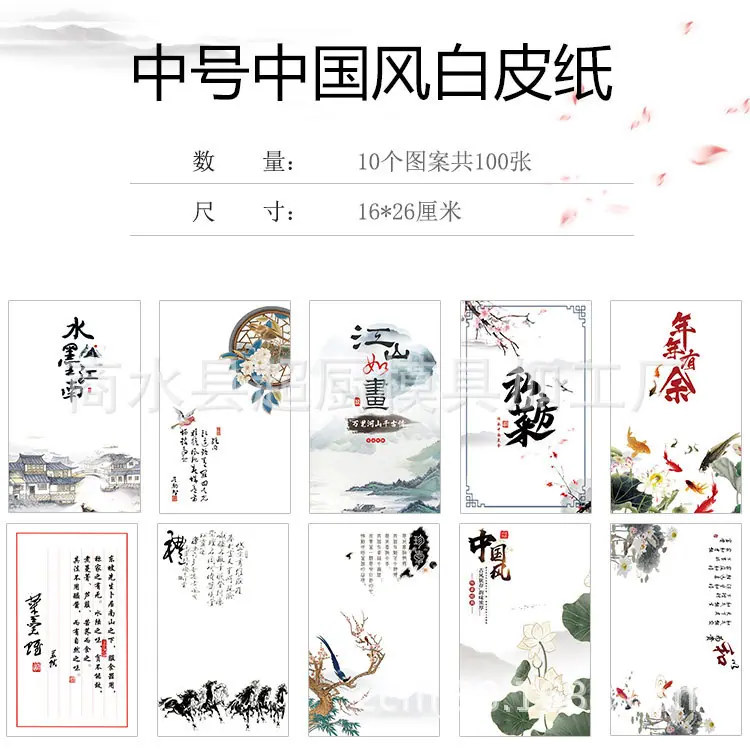 新换分类中号中国风白皮纸.jpg