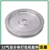 Máquina de Amarre Neumática Kzs-32 Máquina de Bloqueo Kzl-32 Máquina de Tensión Accesorios Rueda Alimentadora de Cuchilla Rotor Cilindro Engranaje Helicoidal Varilla