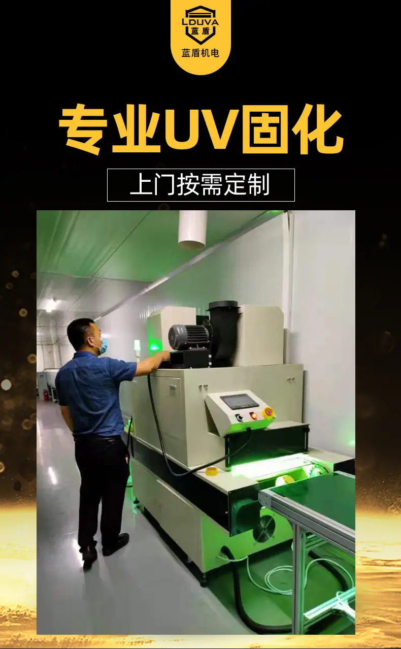 uv固化定制1