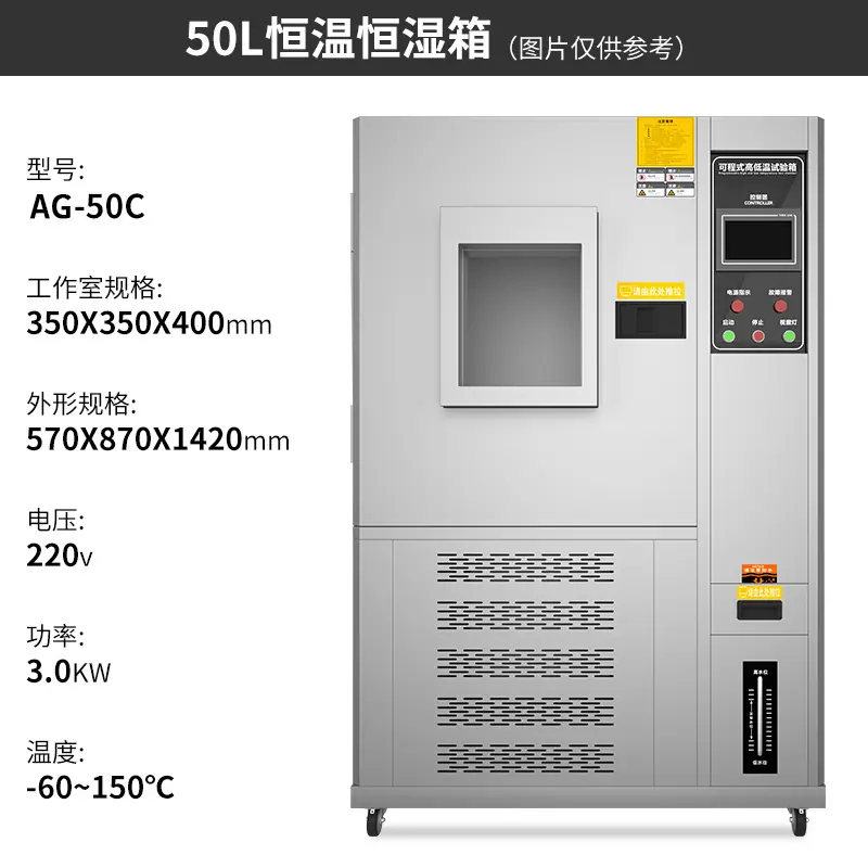 SKU-03-50L（-60℃-150℃） AG-50C