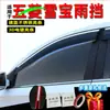 Escudo de Lluvia para Coche Adecuado para Wuling Snowball Escudo de Lluvia para Ventana de Fábrica Original Modificado Suministros de Moldeo por Inyección Modificados