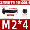 Tornillo autoperforante de cabeza redonda negra, cola plana, cabeza de sartén, tornillo de acero al carbono, tornillo de hierro M2M2.3M2.6M3M3.5M4