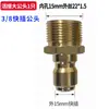 Lavadora de Coches 380 Pistola de Agua a Presión Alta Conector Rápido de Entrada y Salida Boquilla Máquina de Limpieza 580 Conector de Conversión 1/4 Cobre Rápido