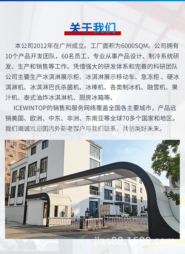 4.硬冰淇淋机5_10