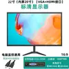 Monitor nuevo 22/24/ 27 pulgadas HD LCD ultradelgado pantalla de monitorización portátil para computadora de escritorio oficina