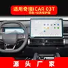 Adequado para 26 Modelos de Película de Vidro Temperado para Navegação Chery Icar03, Tela Central de Controle V25 Icarv23, Película Protetora de Carro X25