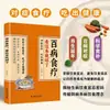 Guia Completo de Terapia Dietética para Todas as Doenças, Livros de Saúde da Medicina Tradicional Chinesa, Receitas de Dieta para Cuidados de Saúde Sazonais Familiares, Nutrição Saudável e Terapia com Suplementos Alimentares