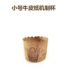 Molde Pequeño de Papel Kraft Hecho a Máquina para Cupcakes, Molde de Papel para Magdalenas, Resistente a la Temperatura, para Hornear en Horno, Doméstico, Bandeja Pequeña de Papel, 50 Piezas