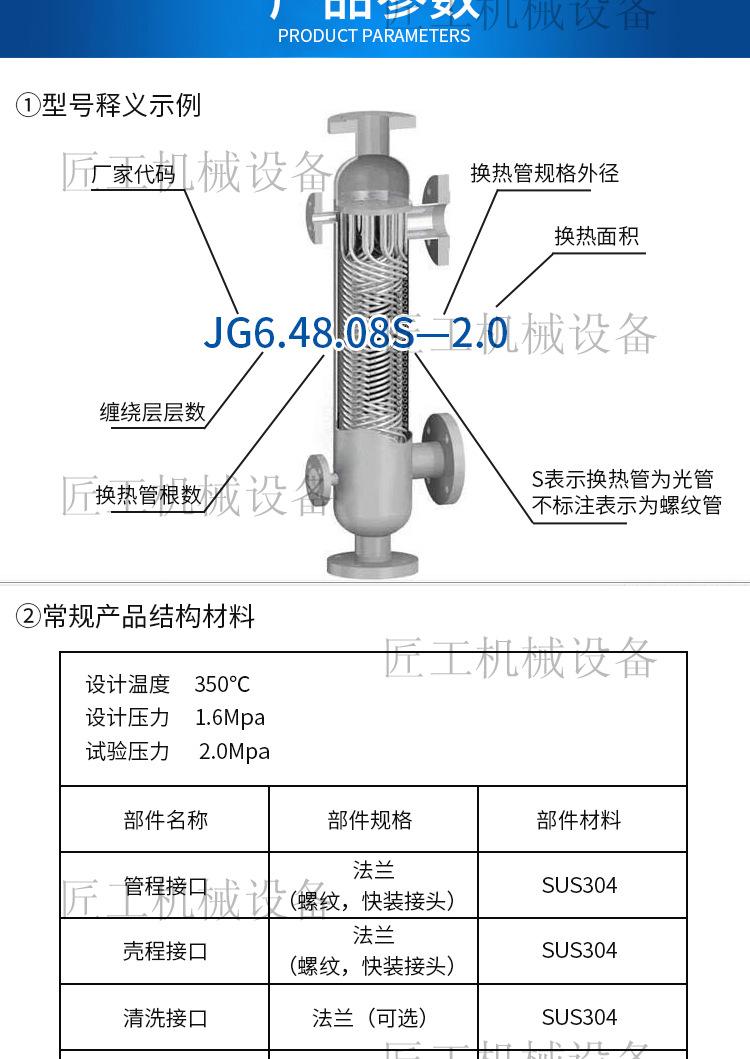 2螺旋缠绕管式换热器详情页.jpg