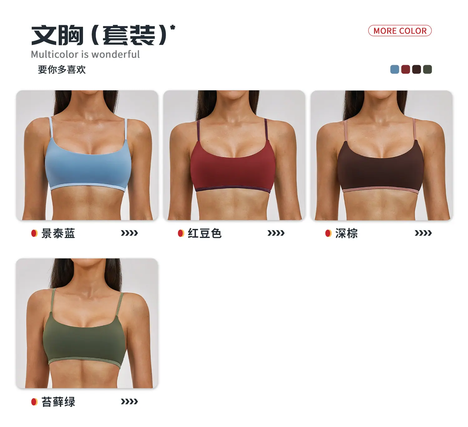 04多选配色-文胸.jpg