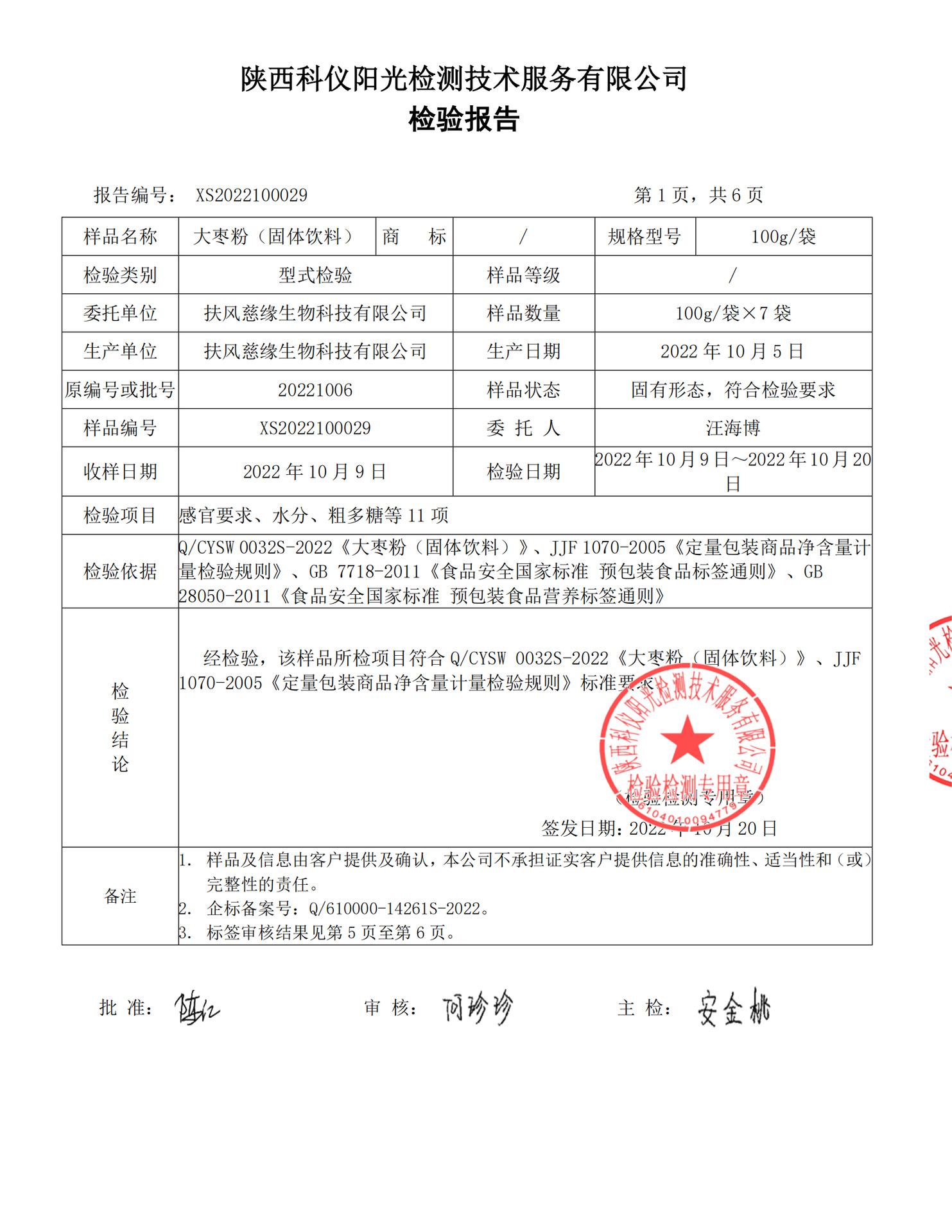 大枣粉1（固体饮料）XS2022100029_02.png