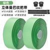Cinta de manillar para bicicleta de carretera, correa de vagoneta tridimensional antideslizante de color, absorción de impactos, resistente al desgaste, accesorios de equipo para ciclismo