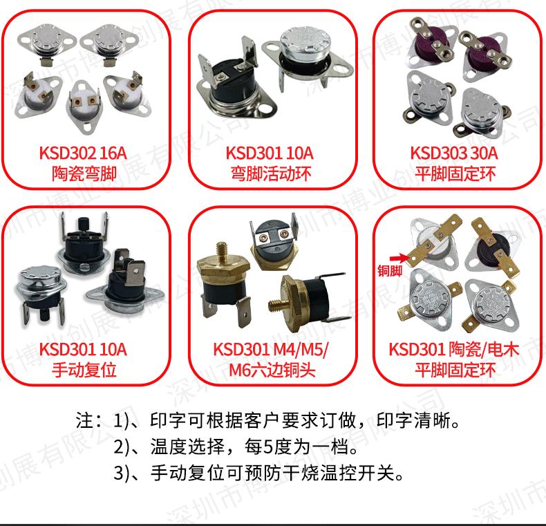KSD301详情页_10