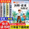 As Aventuras de Tom Sawyer, um Livro Extracurricular Essencial para Alunos da Sexta Série, Boa Leitura, Robinson Crusoe