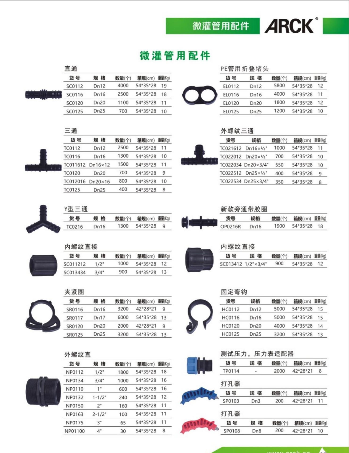庆诚灌溉 画册确认版_30.jpg