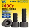 M2-M10 Pengchi Grado 12.9 Acero Aleado de Alta Resistencia Tornillo Cilíndrico Cabeza Cilíndrica Cabeza Copa Negro Hexagonal