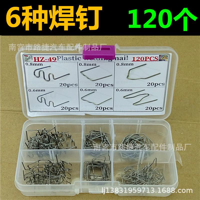 焊钉-120个.jpg