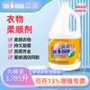 Amaciante de Tecido Lanmiao, Macio e Fofo, Embalagem Grande, Amaciante Antiestático, Fragrância de Longa Duração, Amaciante Antiestático