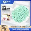Matéria-Prima para Brinquedo de Pet Modificado com TPE Grânulos de TPE São Resistentes à Temperatura e Fáceis de Moldar, Plástico de Grau de Moldagem por Injeção, Injeção Flexível de Propósito Especial