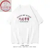 Xichun Fanxiang/Adicto al Aprendizaje Camiseta de Uniforme Escolar Divertida para Estudiantes Manga Corta Estilo Unisex Algodón Manga Media Primavera y Verano t
