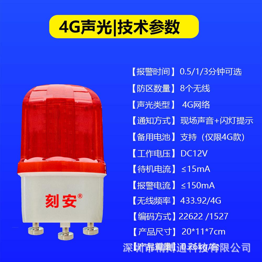4G旋转声光报警器