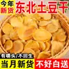 Patatas Deshidratadas Especialidad del Noreste, Producto Nuevo, Hecho a Mano por Agricultores, Adecuado para Guisar en Olla de Hierro Fundido, Rodajas de Patata Deshidratada, Sabor Original