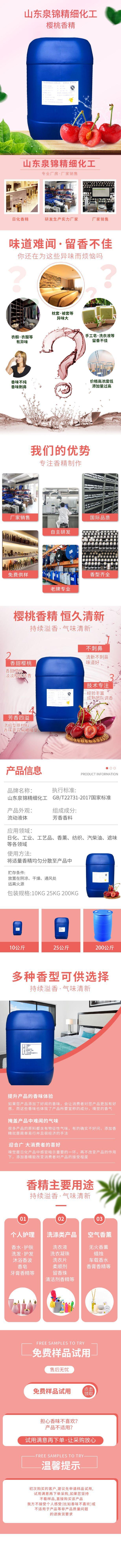 樱桃香精详情.jpg