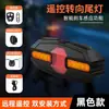 Lanterna traseira de direção com controle remoto para ciclismo, sensor de freio inteligente com buzina, equipamento para pedalada noturna ao ar livre, lanterna traseira de aviso para bicicleta