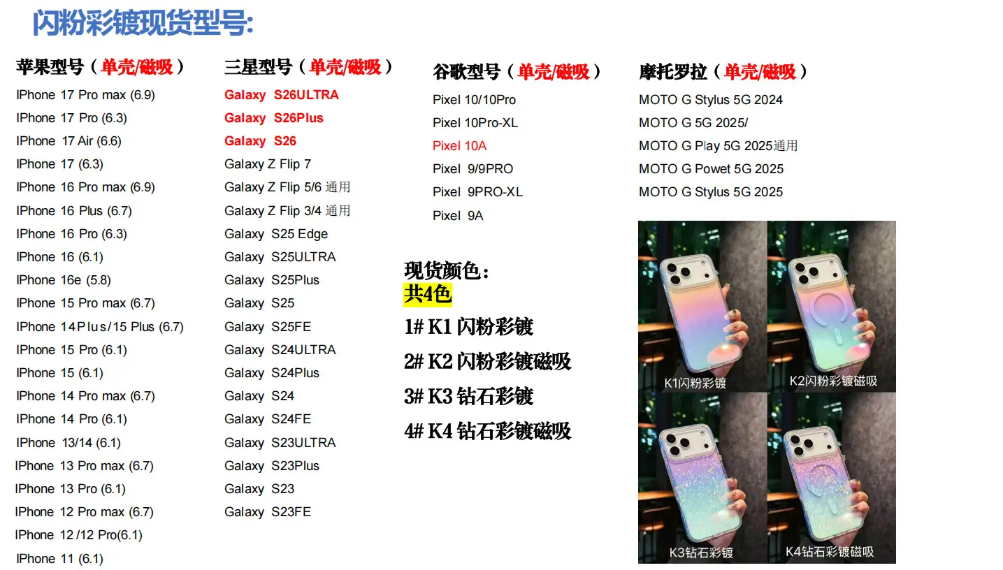 闪粉彩镀.png