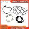 Junta para Motor de Dos Tiempos Hengjian 250, Junta para Vehículo Completo, Junta de Revisión General, Junta de Cilindro, Accesorios Originales, Junta de la Caja de Embrague Dt230