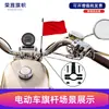 Mástil para Vehículo Eléctrico, Mástil para Motocicleta, Mástil para Bicicleta, Mástil para Manillar, Mástil de Plástico