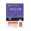 La Auténtica Estrella Roja Ilumina China: Crónicas de Insectos, un Clásico Imprescindible para los Grados 7, 8 y 9, Léelo Todos los Días con Comentarios