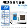 Incubadora electrotérmica de temperatura constante con pantalla digital vertical mejorada, caja de germinación de semillas para bacterias, mohos y microorganismos de laboratorio.