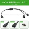 Cable de alimentación primero para expansión síncrona de luz de ventilador de cabeza de aviación 5v ARGB/12v RGB a SM3P 4p