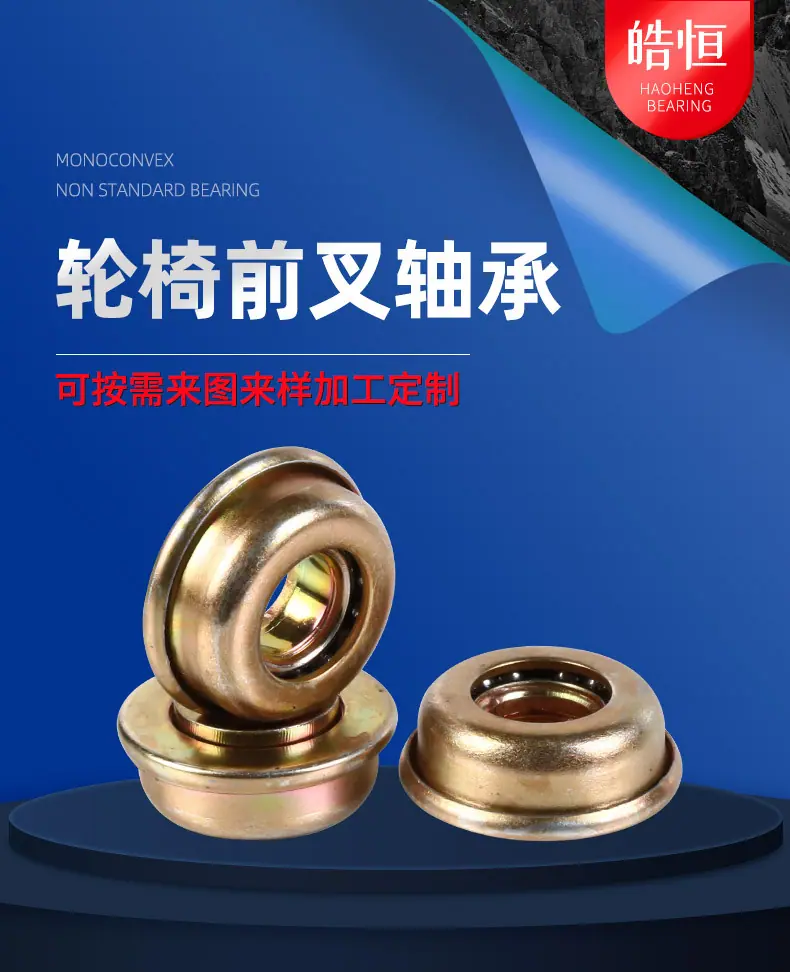 轮椅前叉轴承_01.jpg