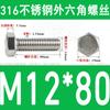 Tornillo de cabeza hexagonal externa de acero inoxidable 316L, tornillo extendido M5M10M12M14M16M18 [M4-M20]]