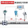 Caudalímetro de Vórtice Pantalla Digital de Alta Precisión Vapor Aire Comprimido Aceite de Transferencia de Calor a Alta Temperatura Agua Instrumento de Medición de Líquidos