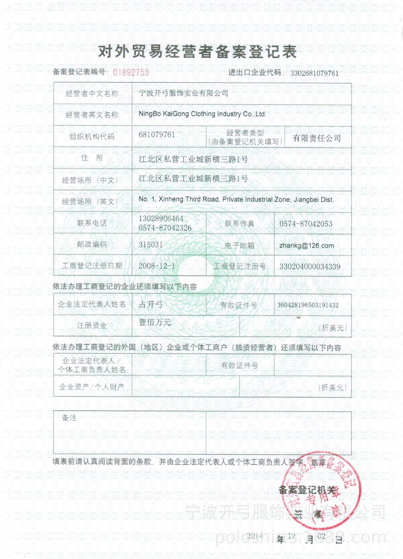 进出口备案登记