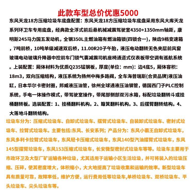 东风多功能5方环卫垃圾车10吨废物运输车上户方便送车到家