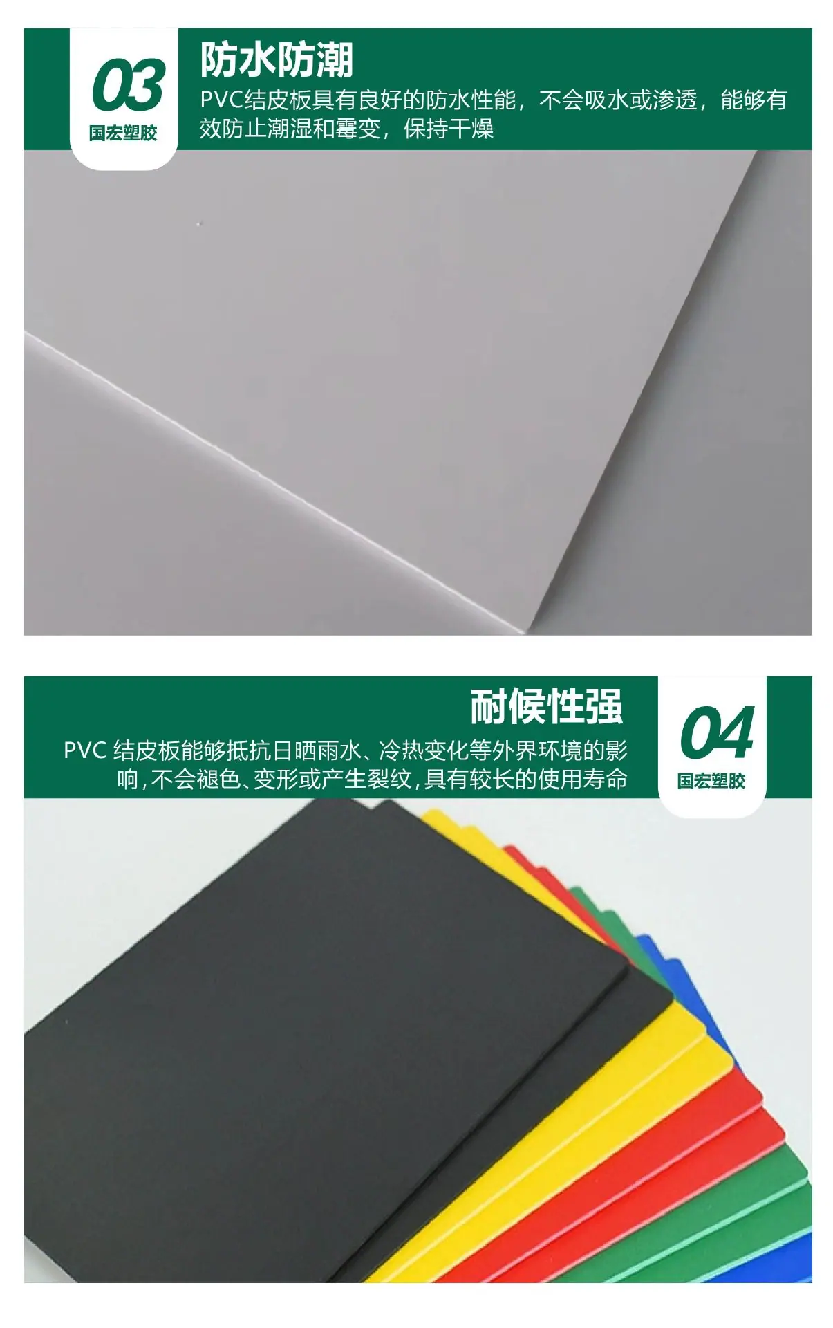 PVC结皮板-12.jpg