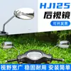 Espejo Retrovisor Diamante Leopardo Hj125K-2-A/7F Leopardo Plateado 7D/7E Espejo de Reversa Rosca Macho de 10mm Espejo de Reversa para Motocicleta
